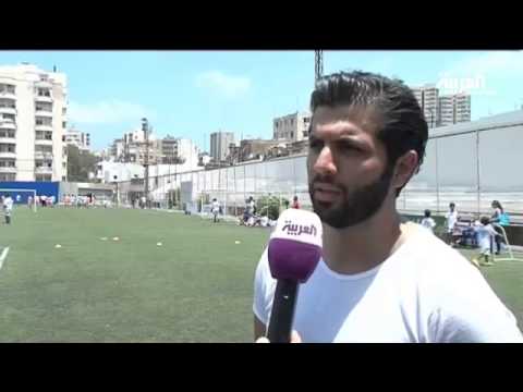 شاهد إطلاق أكاديمية ريال مدريد لكرة القدم في بيروت