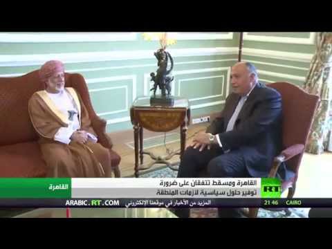 شاهد توافق على تسويات سياسية بين القاهرة ومسقط