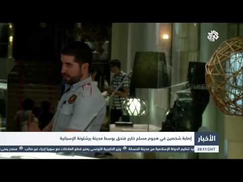 شاهد إصابة شخصين في هجوم بالقرب من فندق إسباني