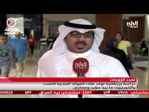 شاهد دراسة تؤكد الفوائد الصحية لتعدد الزوجات