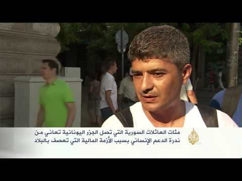 بالفيديو أعداد كبيرة من اللاجئين السوريين ينزحون إلى اليونان