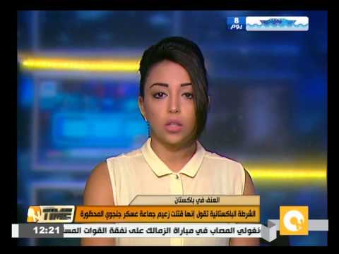 بالفيديو باكستان تعلن مقتل زعيم عسكر جنجوي المحظورة