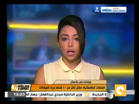 بالفيديو السلطات الباكستانية تعلن مقتل أكثر من 80 شخصًا