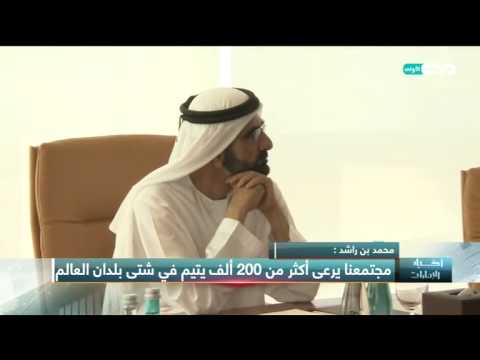 شاهد 200 ألف يتيم ترعاهم الإمارات حول العالم