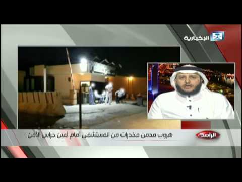 شاهد هروب مدمن مواد مخدرة من المستشفى