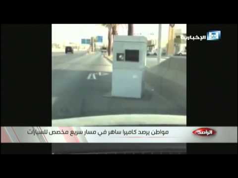 شاهد شاب يرصد كاميرا ساهر في مسار سريع للسيارات