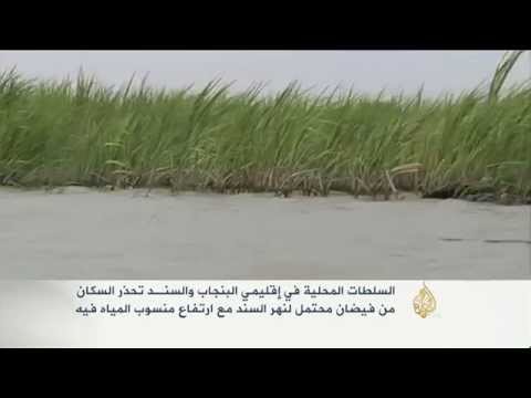 شاهد سلطات البنجاب تحذر من فيضان نهر السند