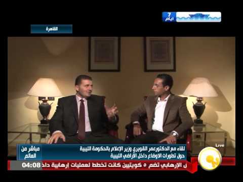 شاهد وزير الإعلام الليبي يمتدح الرئيس السيسي