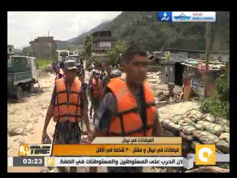 بالفيديو فيضانات في نيبال و مقتل 30 شخصًا في الأقل