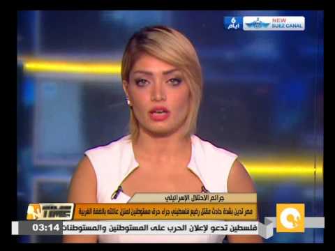 مصر تدين حادث مقتل رضيع فلسطيني