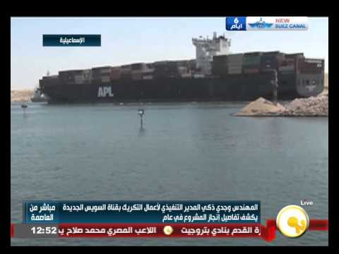 شاهد وجدي زكي يكشف السر وراء إنجاز مشروع القناة الجديدة