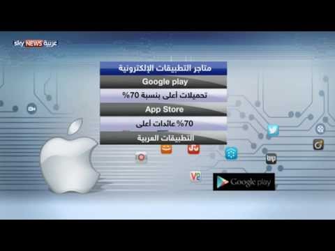 شاهدتطوير التطبيقات بمحتوى عربي