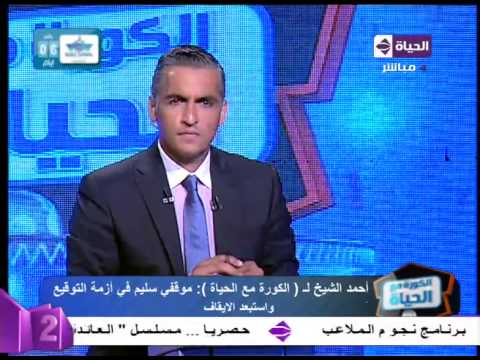 بالفيديو الشيخ يأمل في اللعب ضمن صفوف الأهلي