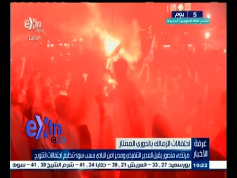 إقالة المدير التنفيذي ومدير أمن الزمالك