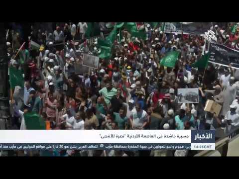 مسيرة حاشدة في العاصمة الأردنية نصرة للأقصى