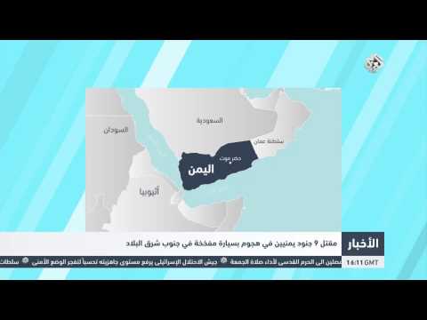 مقتل تسعة جنود يمنيين في هجوم بسيارة مفخخة