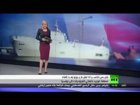 شاهد اتفاق بشأن تعويض فرنسا لروسيا