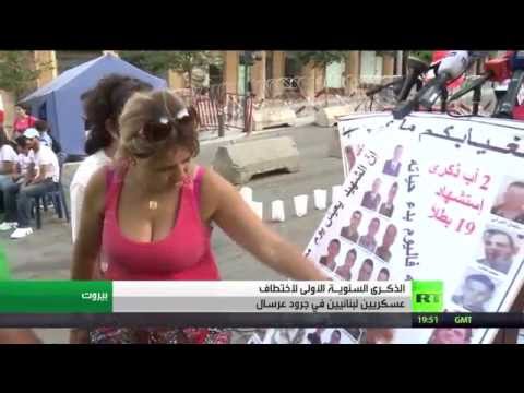 بالفيديو عام على اختطاف العسكريين اللبنانيين في عرسال