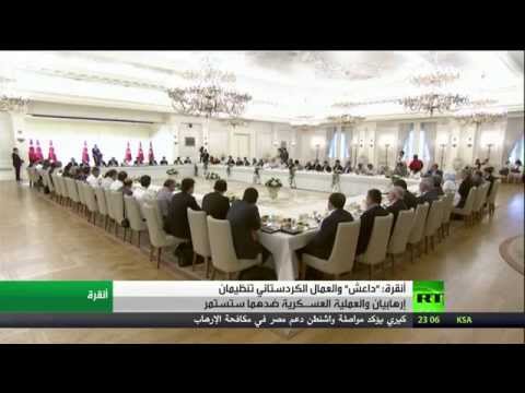 شاهد تركيا تؤكد أن حزب العمال الكردستاني تنظيم متطرف