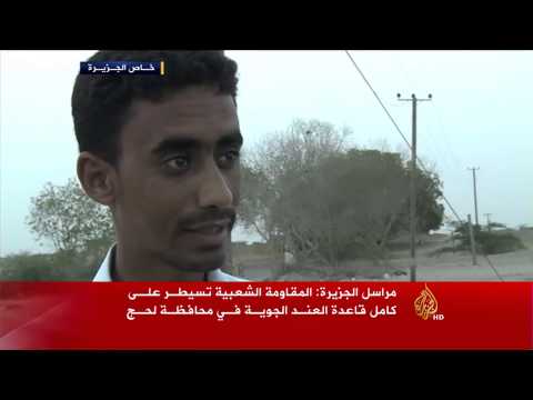 شاهد المقاومة الشعبية تسيطر على قاعدة العند