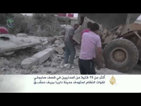 شاهد قتلى مدنيون في قصف صاروخي على داريا