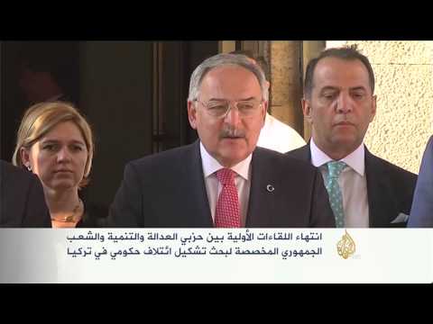 شاهد الأحزاب السياسية تبحث تشكيل حكومة في تركيا