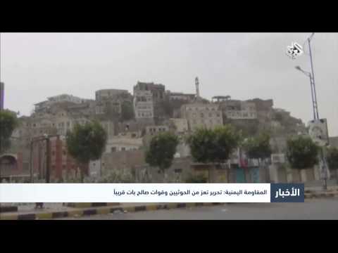 شاهد تحرير تعز من الحوثيين وقوات صالح بات قريبا