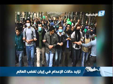 شاهد غضب عالمي عقب تزايد حالات الإعدام في طهران