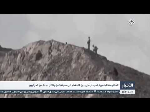 شاهد المقاومة الشعبية تسيطر على جبل المقطر في تعز