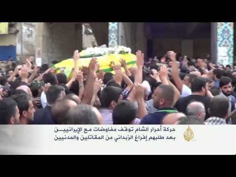 شاهد أحرار الشام تعلن توقف المفاوضات في الزبداني