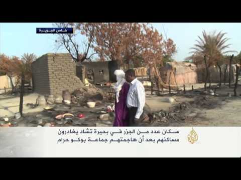 شاهد هروب سكان جزر بحيرة تشاد بسبب بوكو حرام