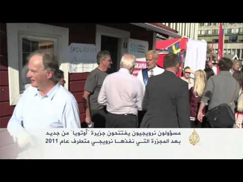 شاهد مسؤولون نرويجيون يفتتحون جزيرة أوتويا