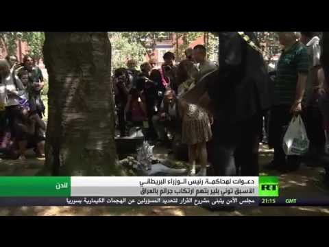 بالفيديو دعوة لمحاكمة بلير بتهم ارتكاب جرائم حرب خلال غزو العراق