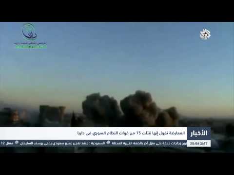 شاهد المعارضة تؤكد مقتل 15 جنديًا سوريًا في داريا