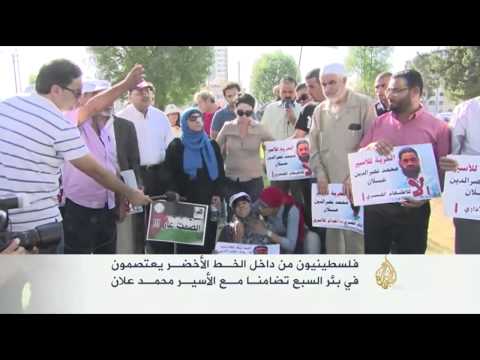 شاهد فلسطينيون يعتصمون في بئر السبع تضامنًا مـع الأسير علان