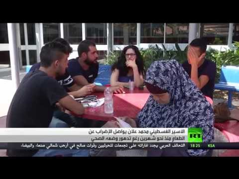 الأسير محمد علان يواصل الإضراب عن الطعام