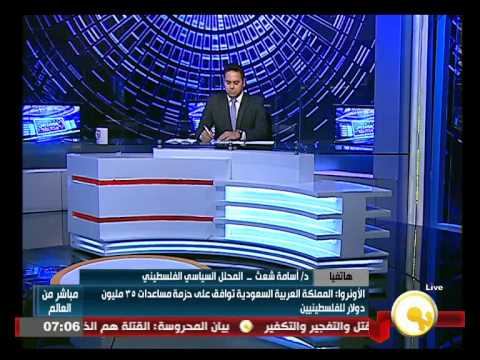 شاهد المملكة العربية السعودية توافق على حزمة مساعدات للفلسطينيين