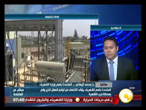 شاهد الكهرباء تنتهي من إصلاح عطل محطة غرب القاهرة شاهد الكهرباء تنتهي من إصلاح عطل محطة غرب القاهرة