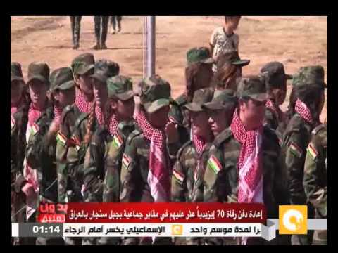 شاهد إعادة دفن رفاة 70 إيزيديًا عثر عليهم في مقابر جماعية داخل سنجار