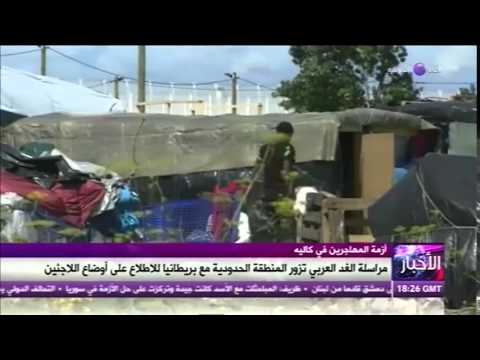 شاهد الأمم المتحدة تدعو فرنسا إلى إنهاء أزمة اللاجئين في كالية