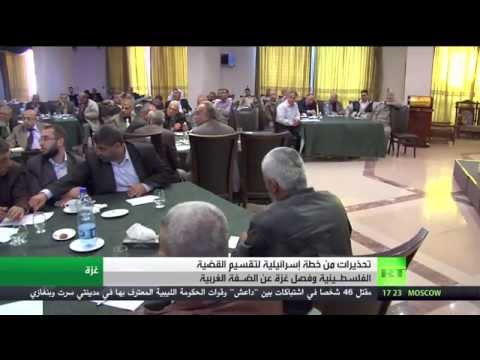 شاهد  مخاوف من فصل غزة عن فلسطين ضمن الهدنة