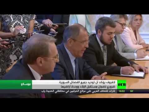 شاهد لافروف يطالب بتوحيد المعارضة السورية