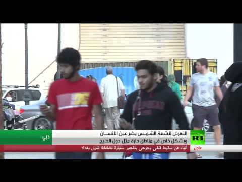 بالفيديو تعرف على تأثير أشعة الشمس على العين