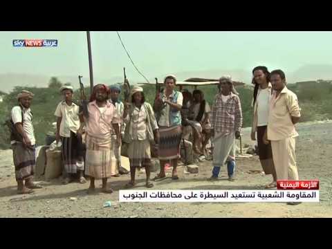 شاهد محافظات الجنوب اليمني في حضن الشرعية