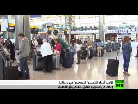 بالفيديو تعرف على ملف المهاجرين الأوروبيين إلى بريطانيا