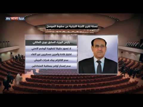 بالفيديو تقرير عن المتورطين في سقوط مدينة الموصل في أيدي داعش