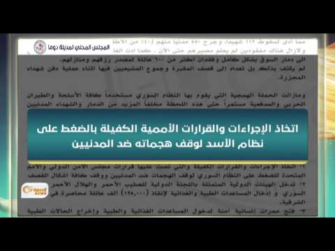 بالفيديو مجلس دوما المحلي يعلن المدينة منكوبة بسبب قصفها