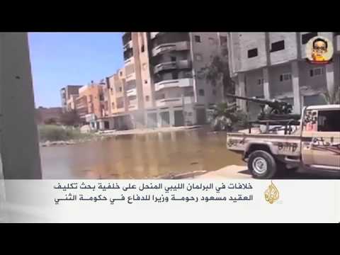 شاهد خلافات في البرلمان الليبي المنحل بشأن حقيبة الدفاع