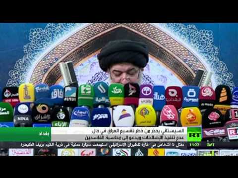 بالفيديو السيستاني يحذر من مخاطر تقسيم العراق