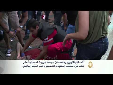 شاهد آلاف اللبنانيين يعتصمون في العاصمة والأمن يرد بقنابل الغاز